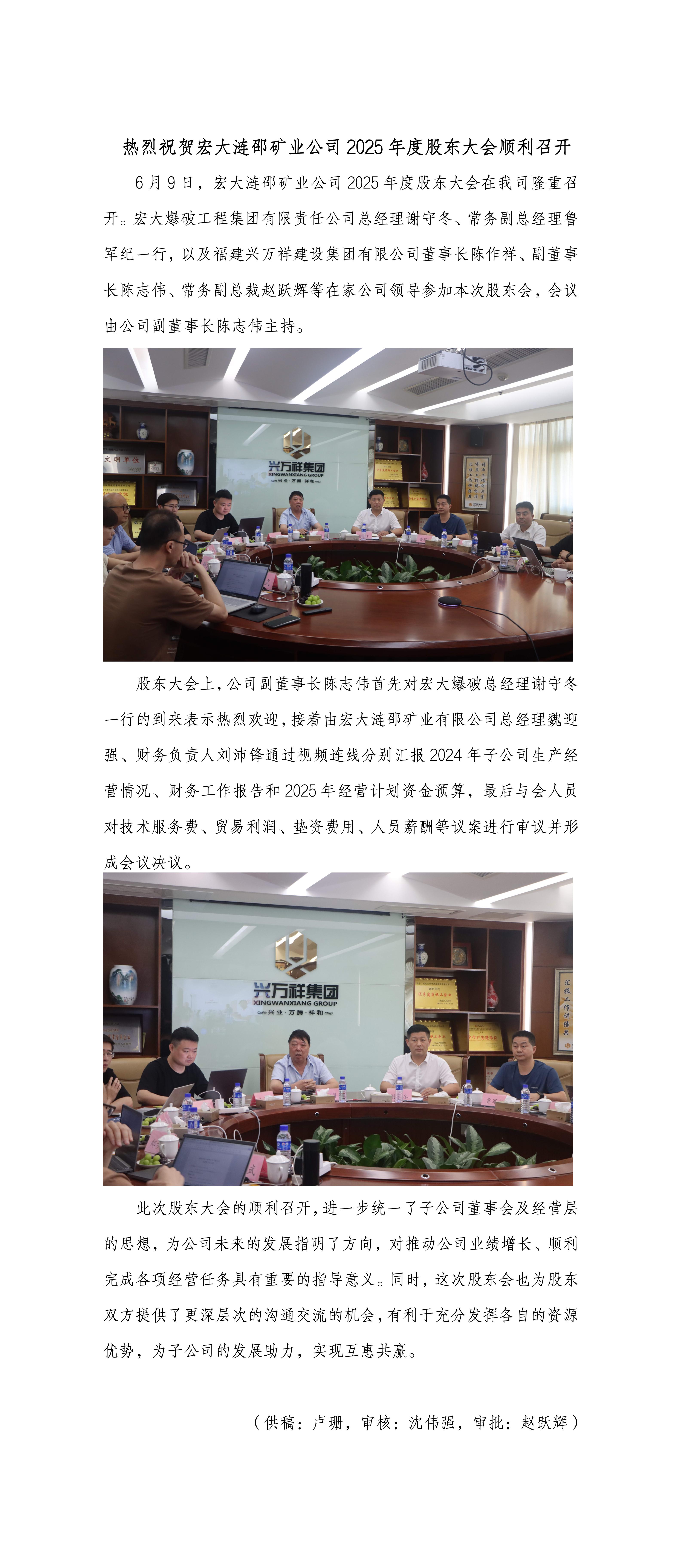 熱烈祝賀宏大漣邵礦業(yè)公司2025年度股東大會順利召開_01
