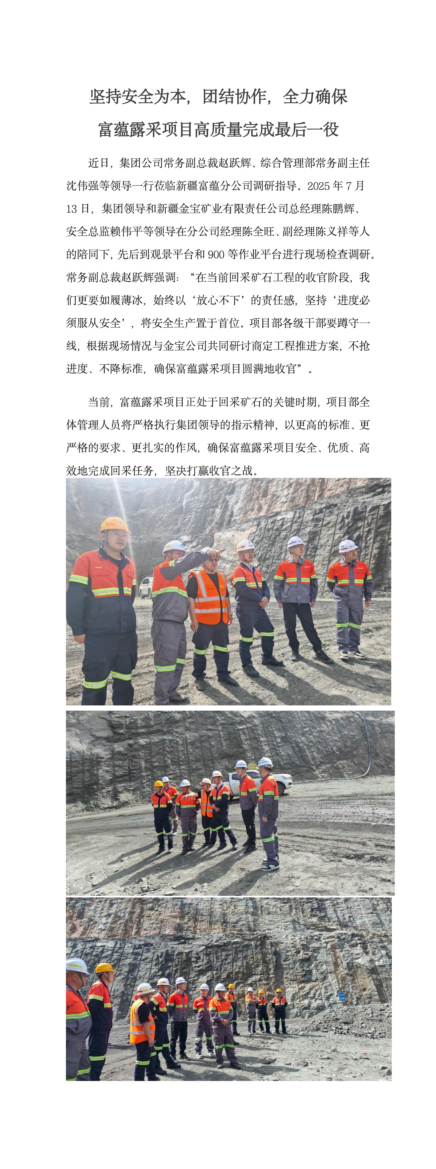 副本堅持安全為本，團結(jié)協(xié)作，全力確保  富蘊露采項目高質(zhì)量完成最后一役(2)_01