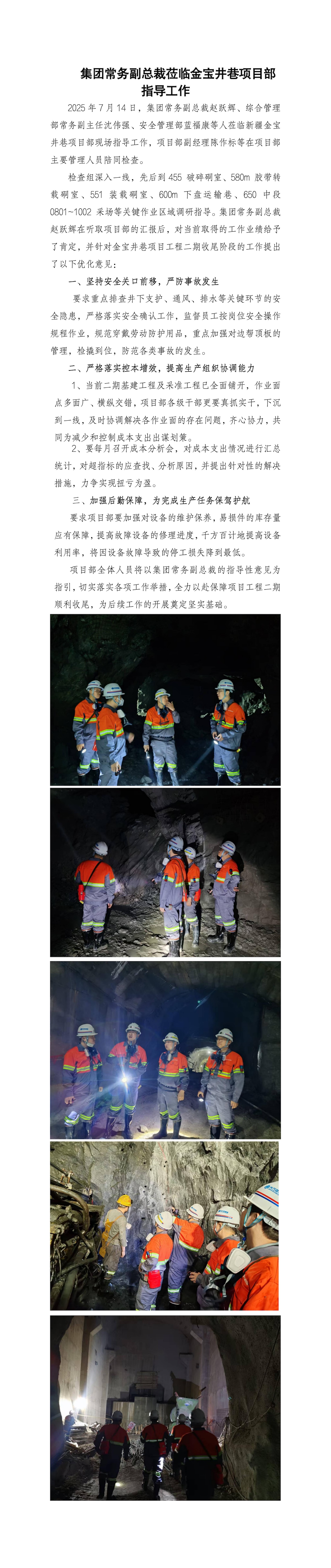 集團(tuán)常務(wù)副總裁蒞臨金寶井巷項(xiàng)目部指導(dǎo)工作