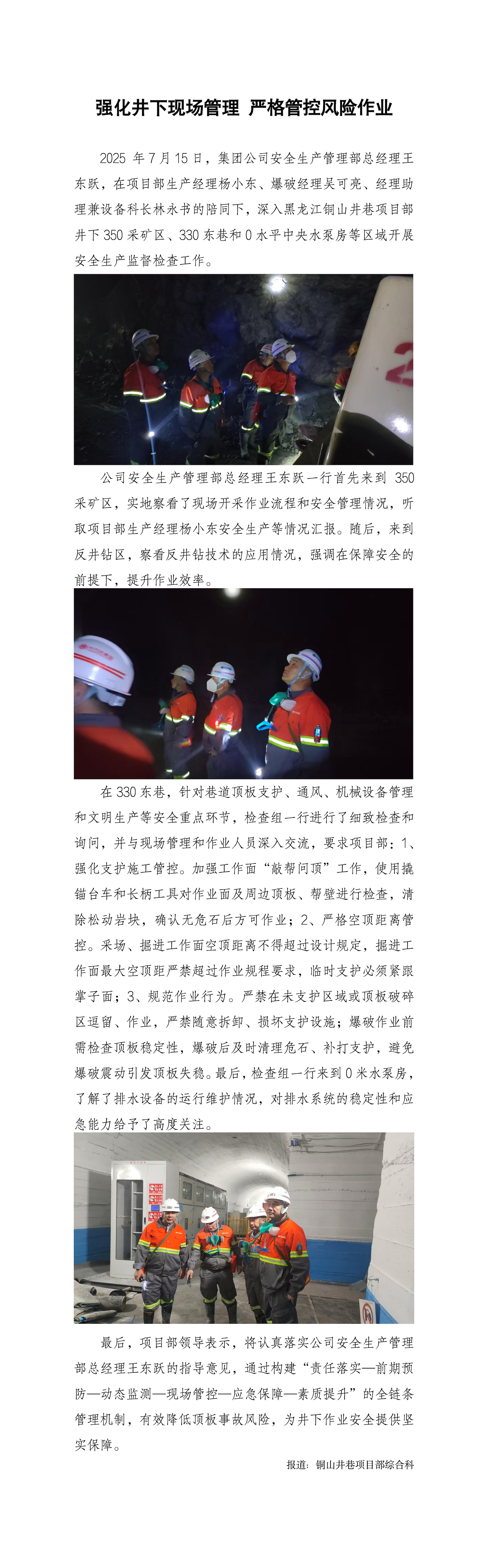 強化井下現(xiàn)場管理 嚴格管控風險作業(yè)