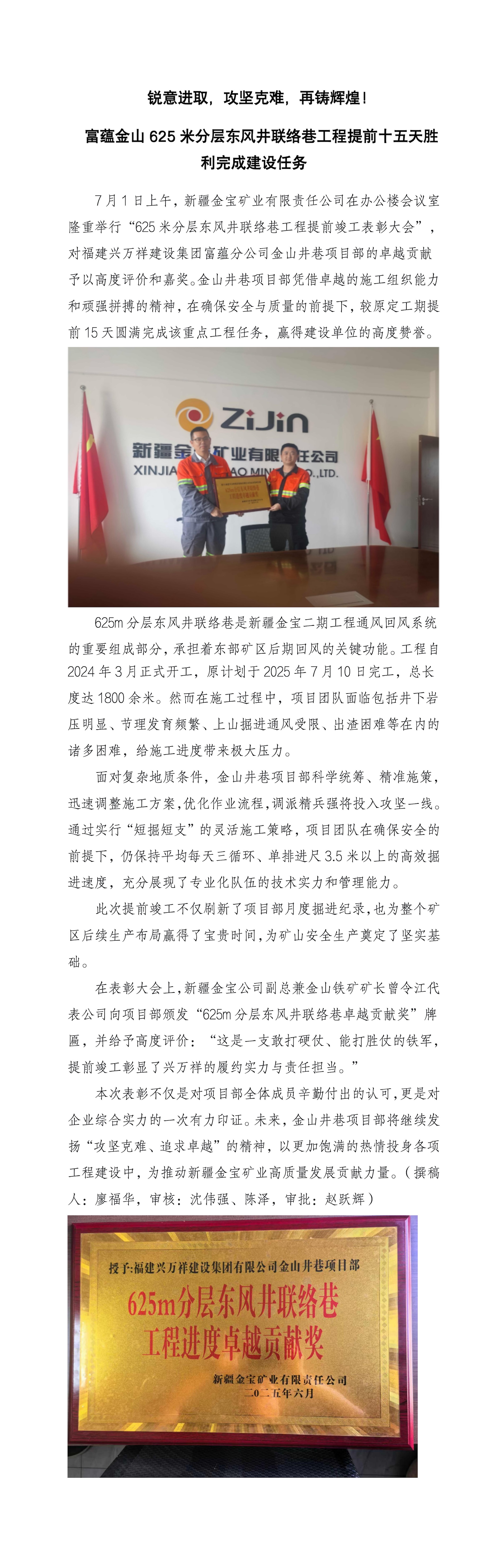副本銳意進取，攻堅克難，再鑄輝煌！富蘊金山625米分層?xùn)|風(fēng)井聯(lián)絡(luò)巷工程提前十五天勝利完成建設(shè)任務(wù)_01