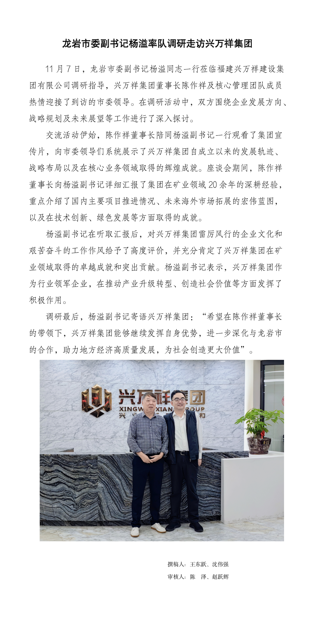 龍巖市委副書記楊溢率隊走訪調(diào)研興萬祥集團